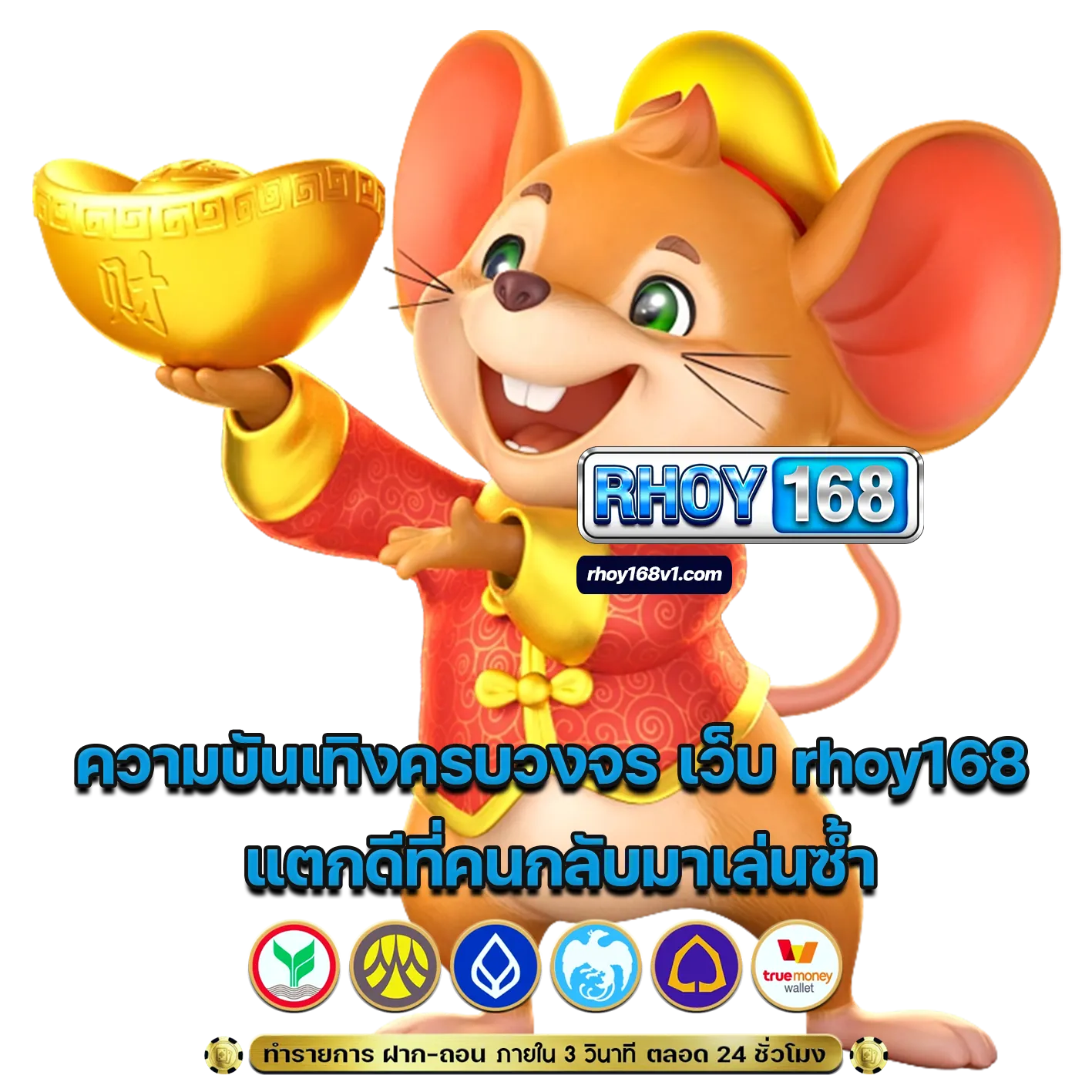 เว็บ rhoy168