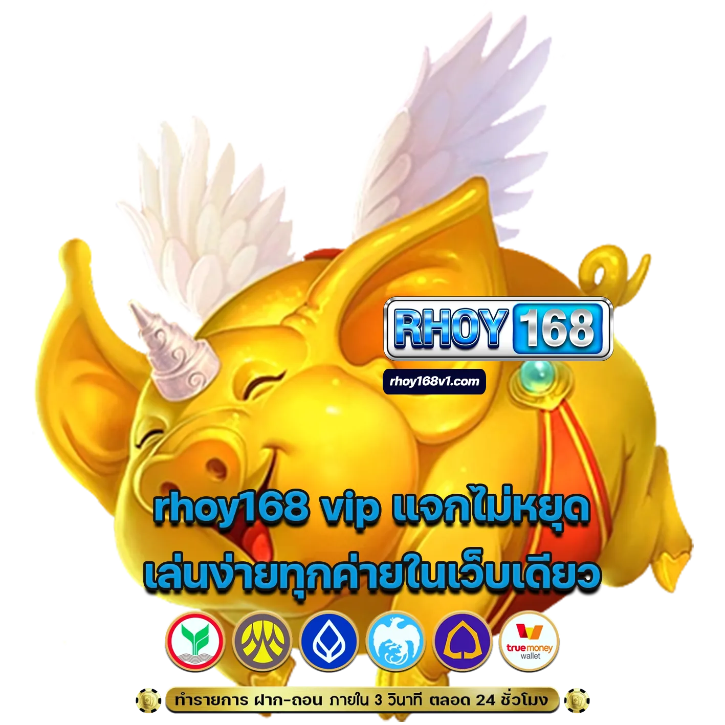 rhoy168 vip